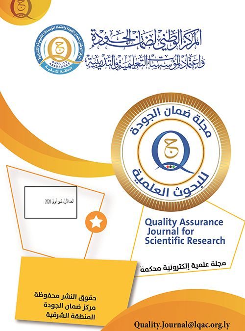 صدور أول عدد من مجلة ضمان الجودة للبحوث العلمية، الصادرة عن المركز الوطني لضمان الجودة