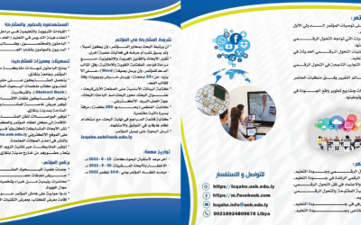 مؤتمر علمي ثانٍ للجودة برعاية واستضافة جامعة بنغازي