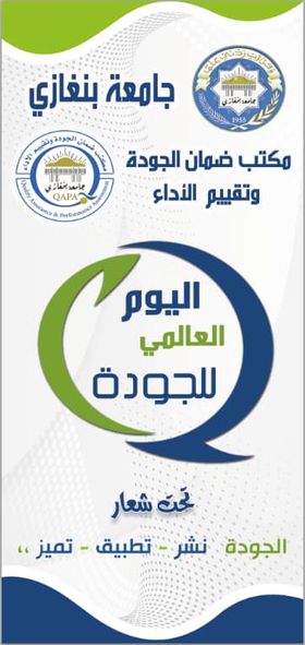 The World Quality Day for the year 2020