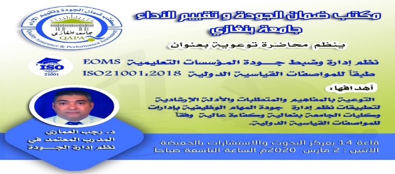 The informative lecture on Quality Management Systems in educational institutions.