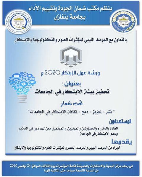 Fostering an Innovative Environment in Universities.