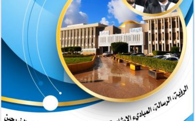 The Administration’s Participation in Developing the University’s Strategy