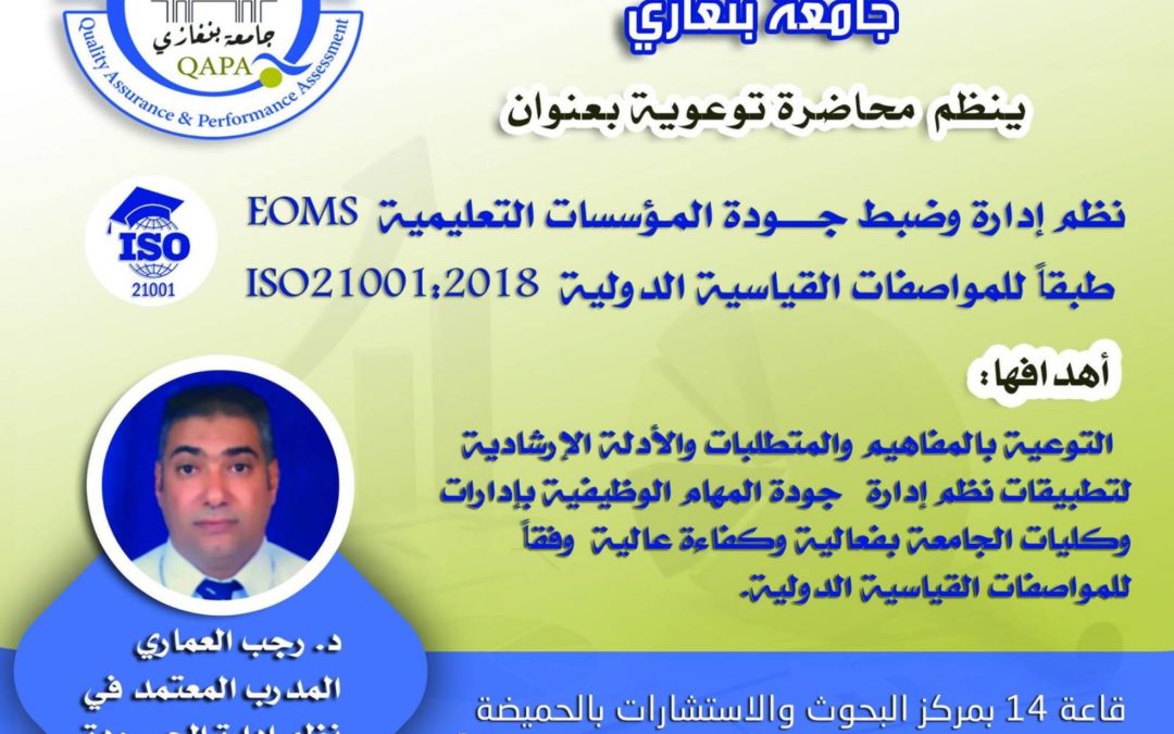 Quality management systems for educational institutions