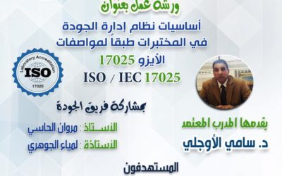 Workshop on the Fundamentals of Quality System in Laboratories