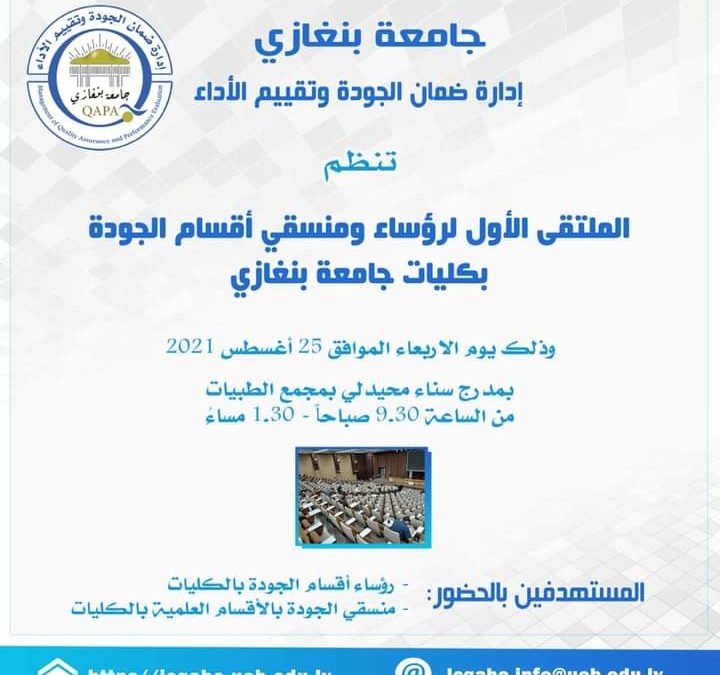 The first forum for Quality Assurance and Performance Evaluation management